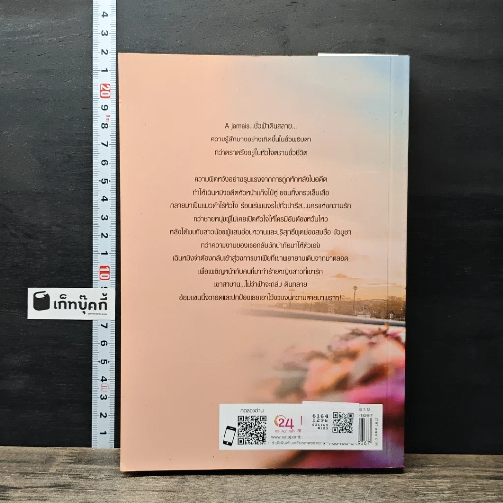 หนังสือ ตราบดินสิ้นฟ้า สัญญารักนิรันดร์ รูปที่ 5