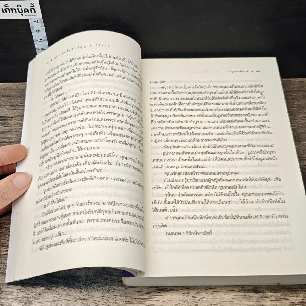 หนังสือ ตราบดินสิ้นฟ้า สัญญารักนิรันดร์ รูปที่ 7