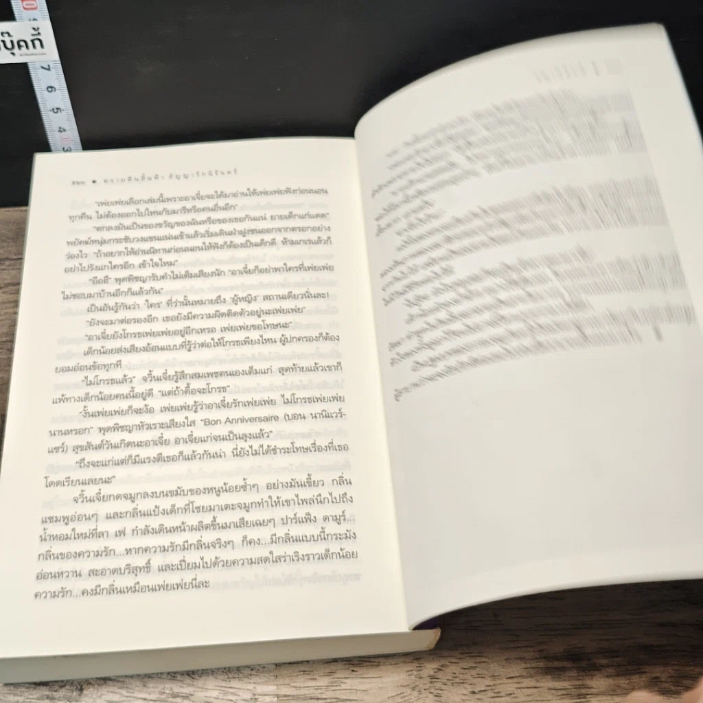 หนังสือ ตราบดินสิ้นฟ้า สัญญารักนิรันดร์ รูปที่ 8