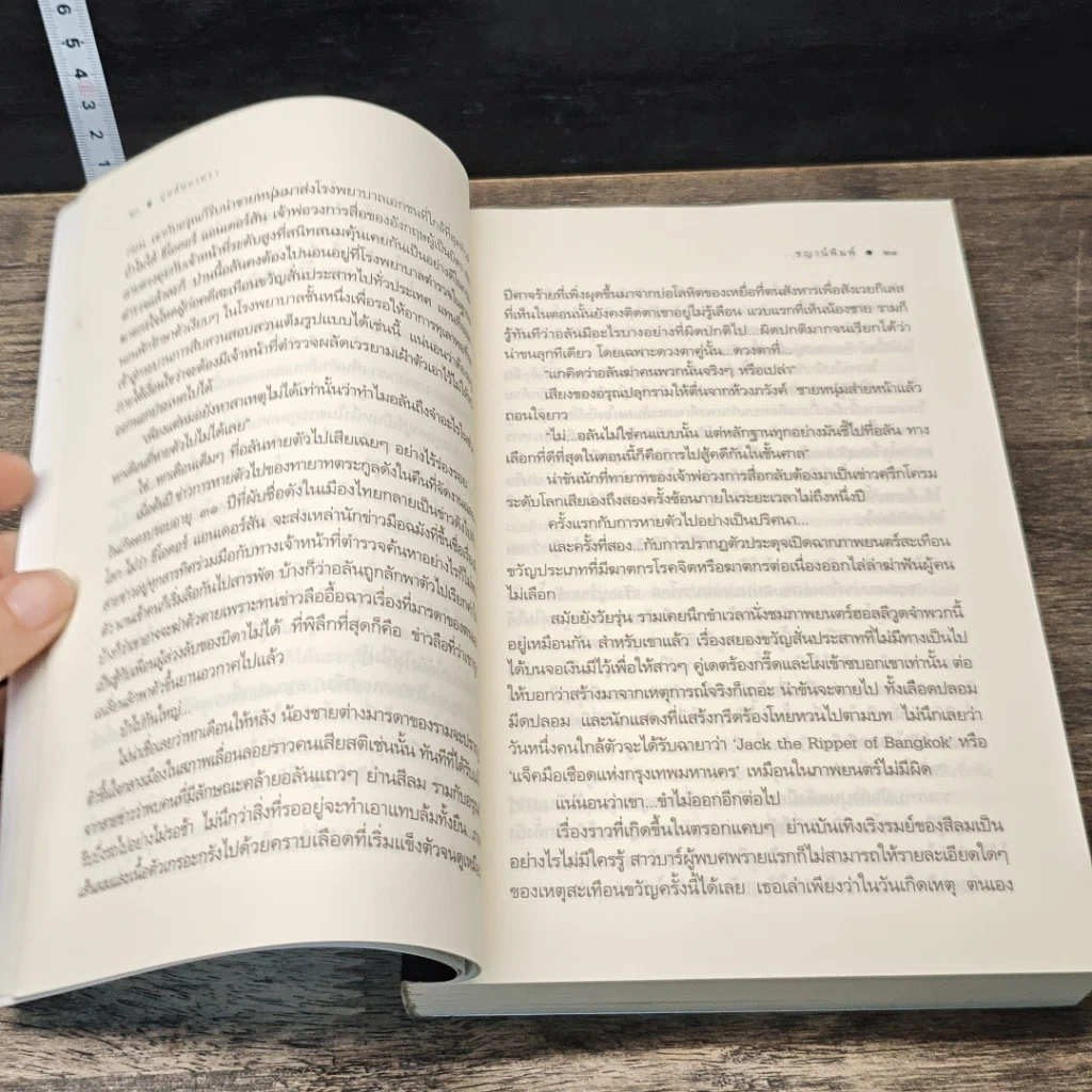 หนังสือ บุหลันยาตรา รูปที่ 7