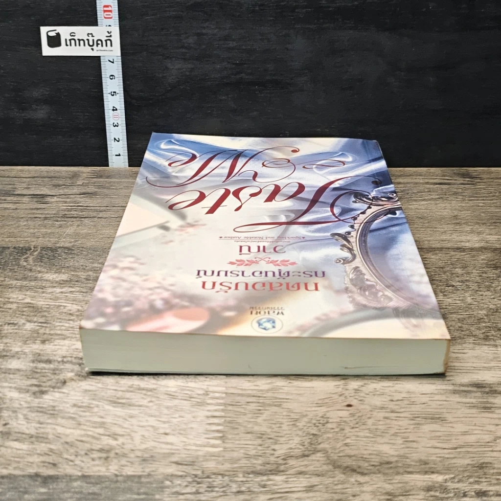 หนังสือ ทดสอบรักกระตุ้นอารมณ์ รูปที่ 4