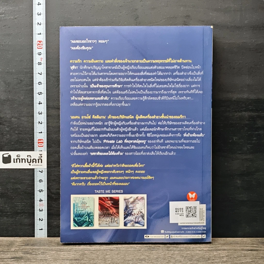 หนังสือ ทดสอบรักกระตุ้นอารมณ์ รูปที่ 5