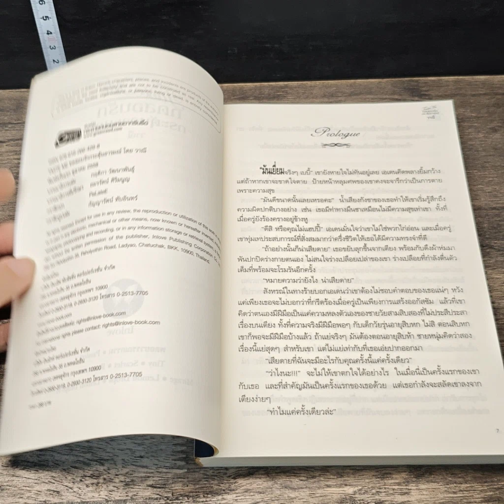 หนังสือ ทดสอบรักกระตุ้นอารมณ์ รูปที่ 6