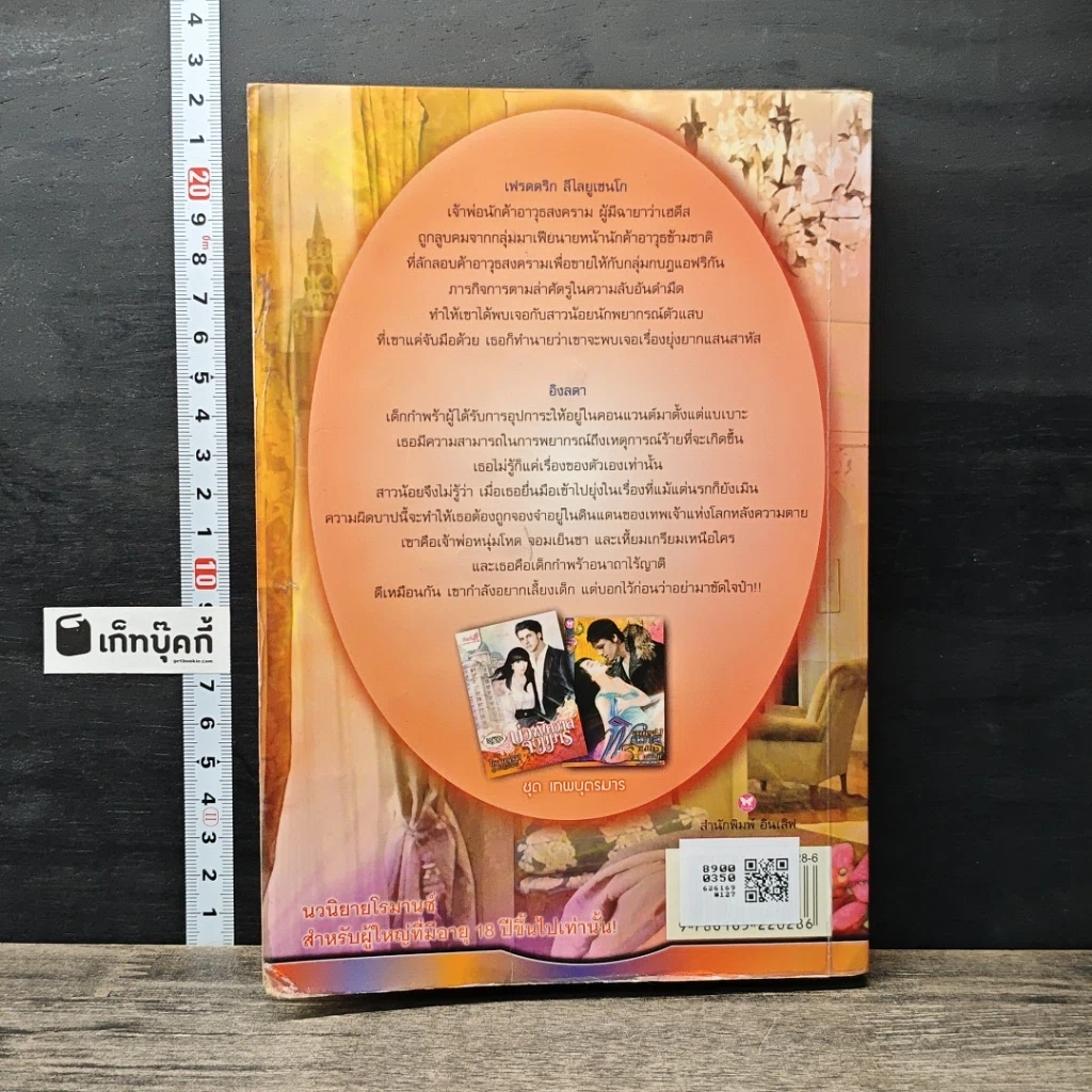 หนังสือ สงครามพิศวาสจอมมาร ชุด เทพบุตรมาร รูปที่ 5