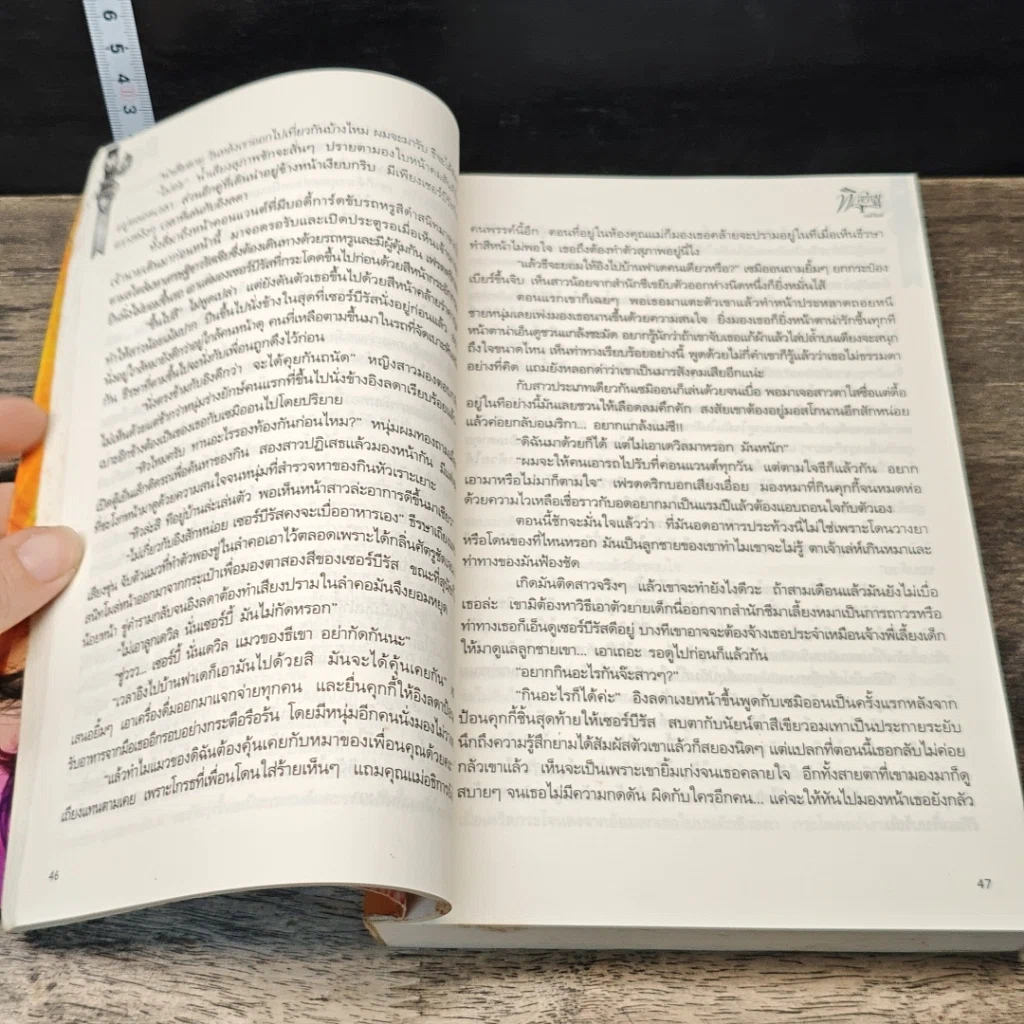 หนังสือ สงครามพิศวาสจอมมาร ชุด เทพบุตรมาร รูปที่ 7
