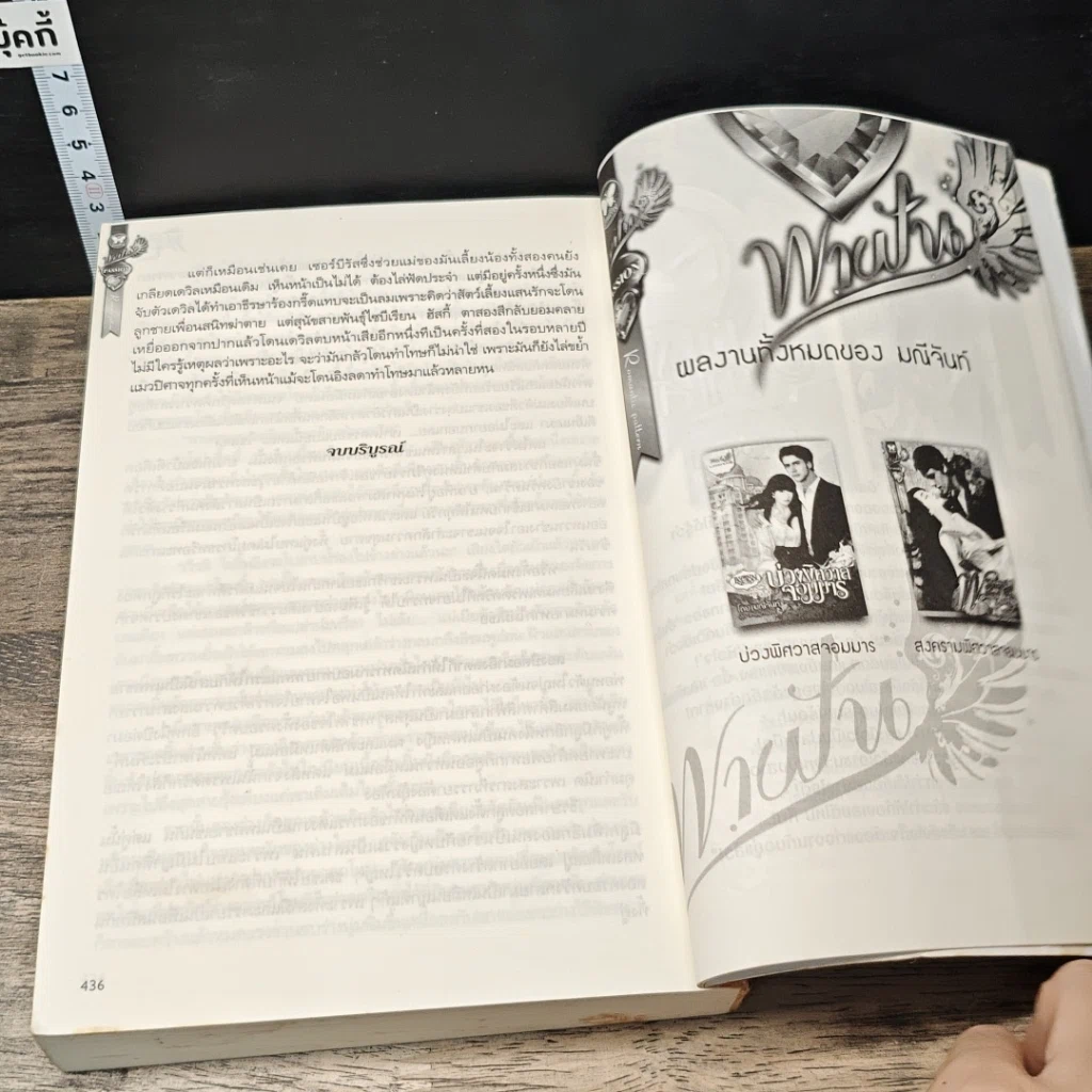 หนังสือ สงครามพิศวาสจอมมาร ชุด เทพบุตรมาร รูปที่ 8