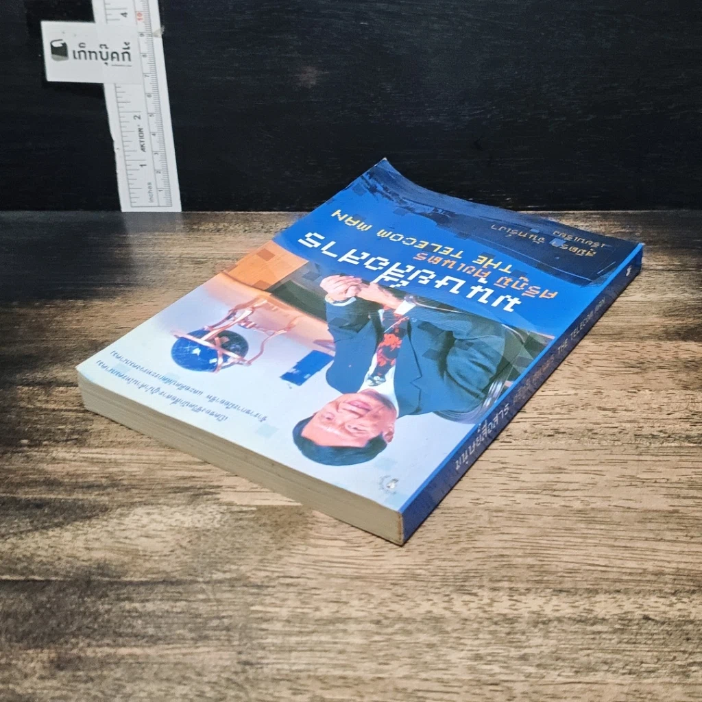 หนังสือ มนุษย์สื่อสาร ศรีภูมิ ศุขเนตร รูปที่ 5