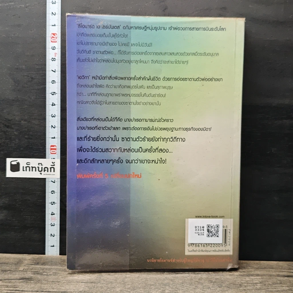หนังสือ บ่วงพิศวาสจอมมาร รูปที่ 5