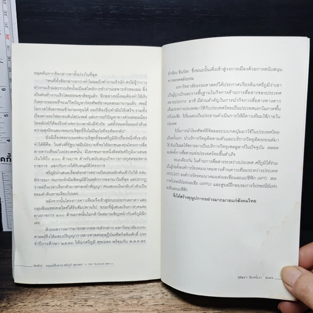 หนังสือ มนุษย์สื่อสาร ศรีภูมิ ศุขเนตร รูปที่ 9