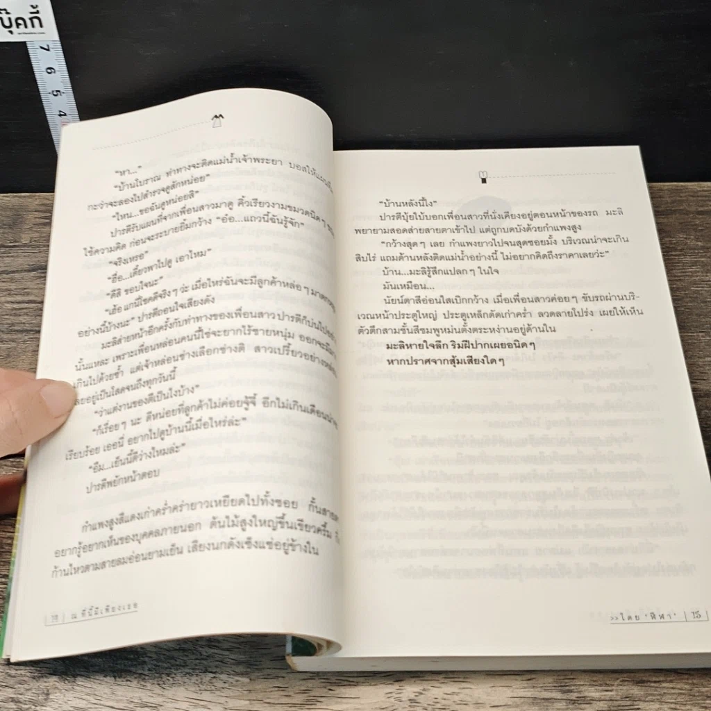 หนังสือ ณ ที่นี้มีเพียงเธอ รูปที่ 7