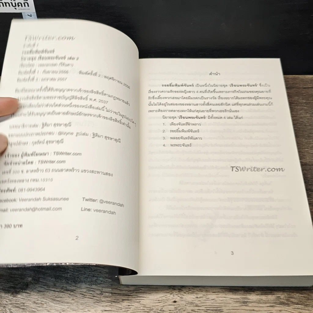 หนังสือ รอยยิ้มพิมพ์จันทร์ ชุด เรือนพระจันทร์ รูปที่ 6