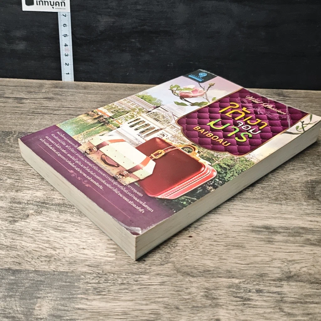 หนังสือ ใต้เงาจอมมาร รูปที่ 3