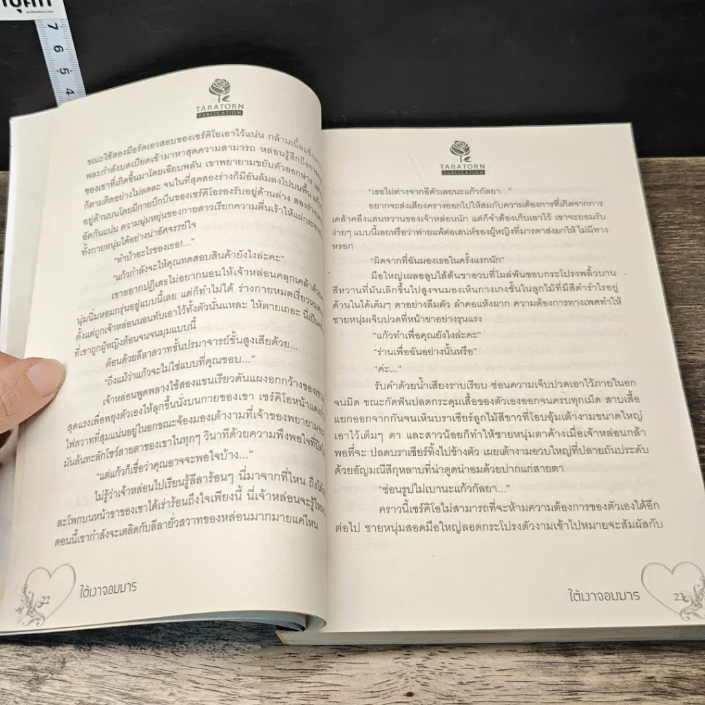 หนังสือ ใต้เงาจอมมาร รูปที่ 7