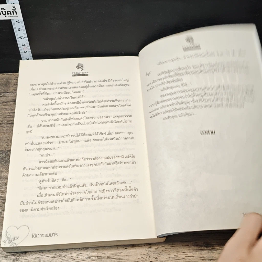หนังสือ ใต้เงาจอมมาร รูปที่ 8