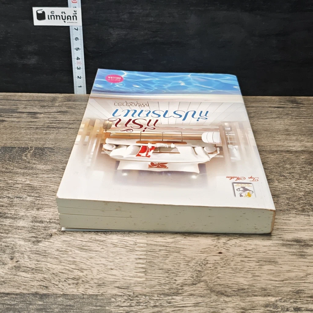 หนังสือ ที่รักที่ปรารถนา รูปที่ 4
