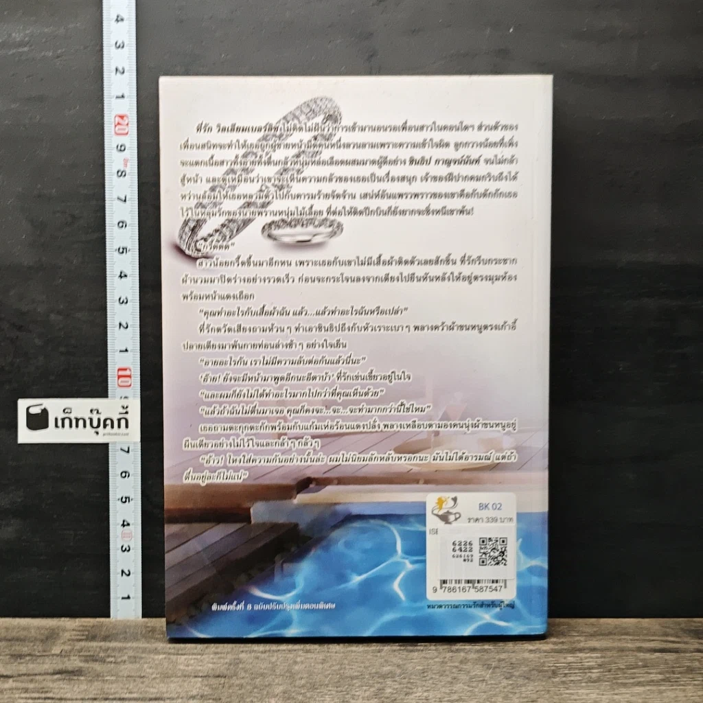 หนังสือ ที่รักที่ปรารถนา รูปที่ 5
