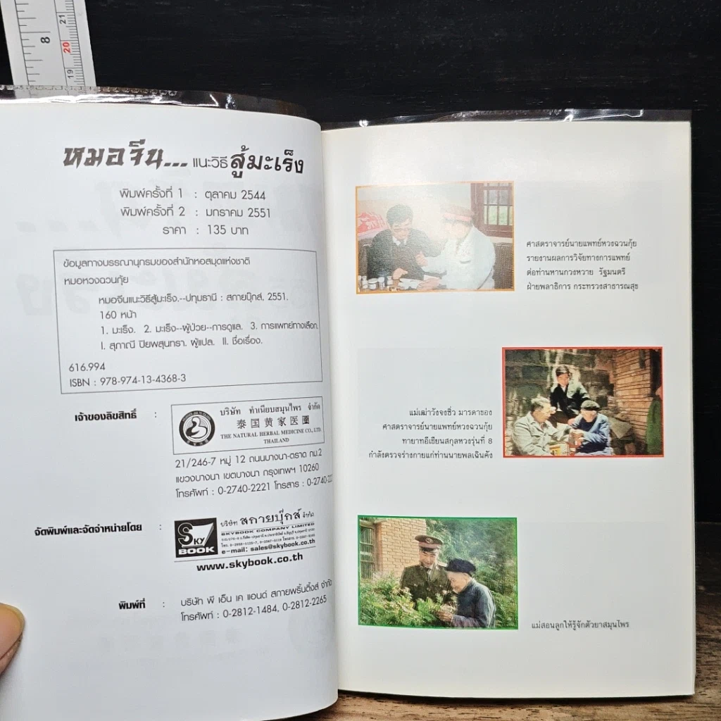 หนังสือ หมอจีน...แนะวิธีสู้มะเร็ง รูปที่ 6