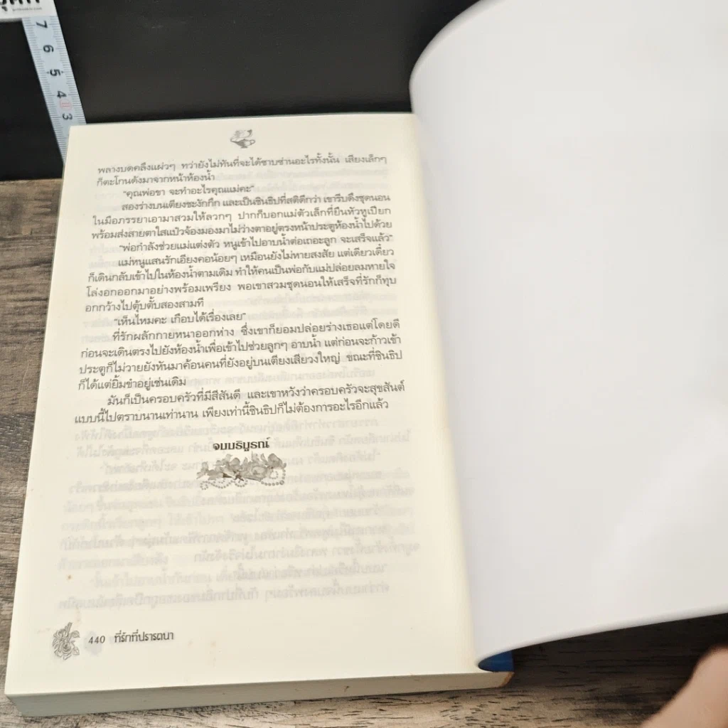 หนังสือ ที่รักที่ปรารถนา รูปที่ 8