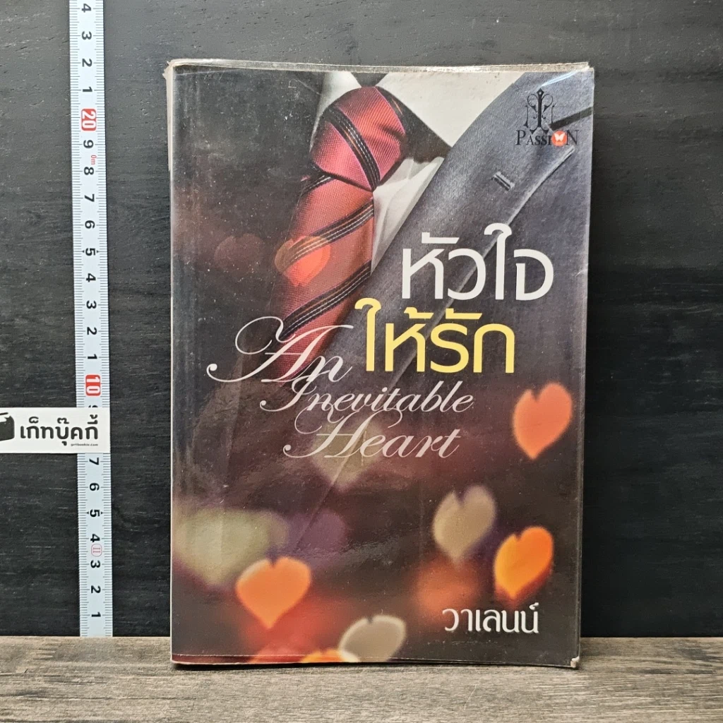 หนังสือ หัวใจให้รัก รูปที่ 1
