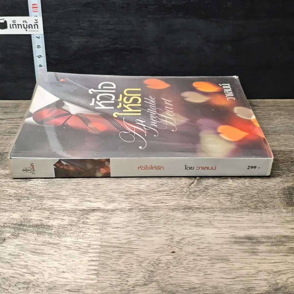 หนังสือ หัวใจให้รัก รูปที่ 2