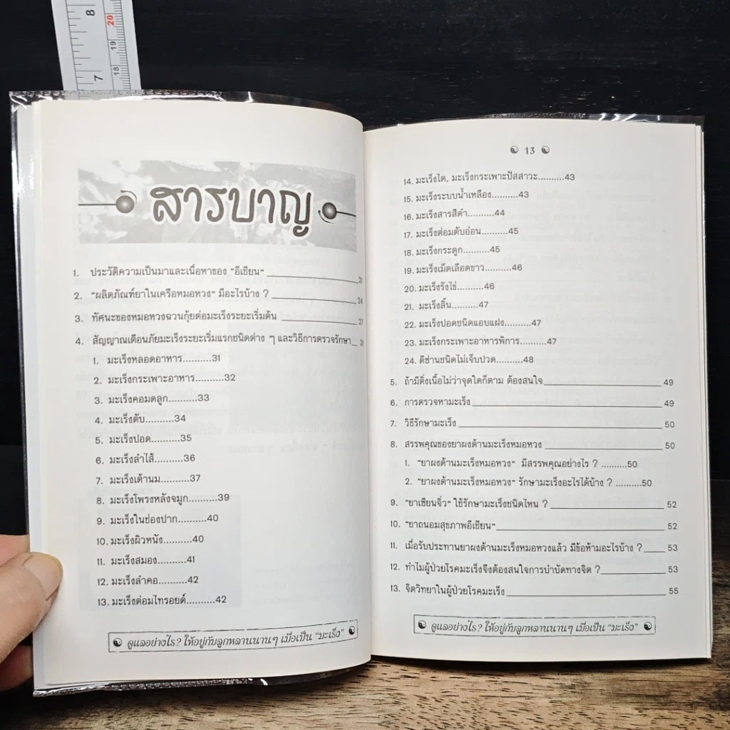 หนังสือ หมอจีน...แนะวิธีสู้มะเร็ง รูปที่ 7