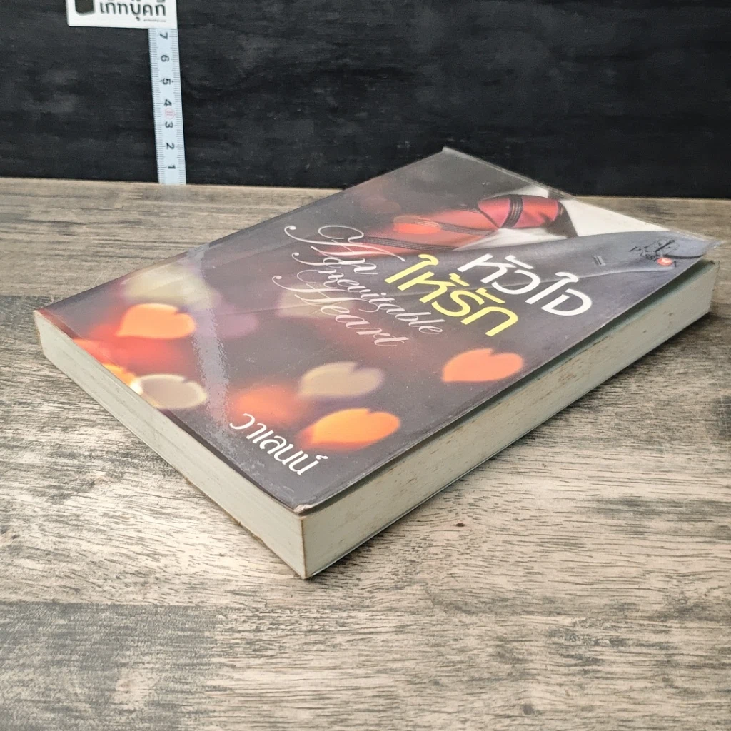 หนังสือ หัวใจให้รัก รูปที่ 3