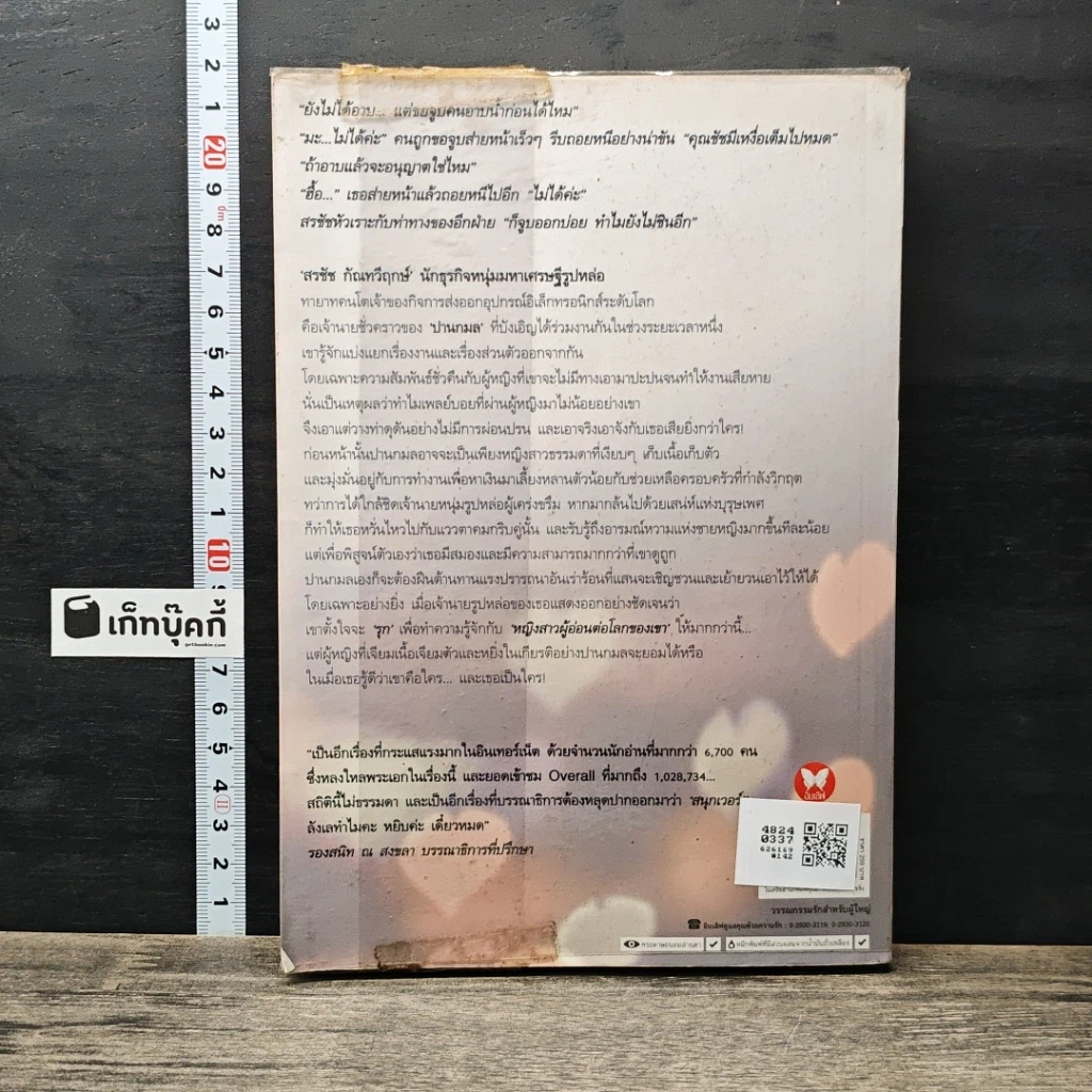 หนังสือ หัวใจให้รัก รูปที่ 5