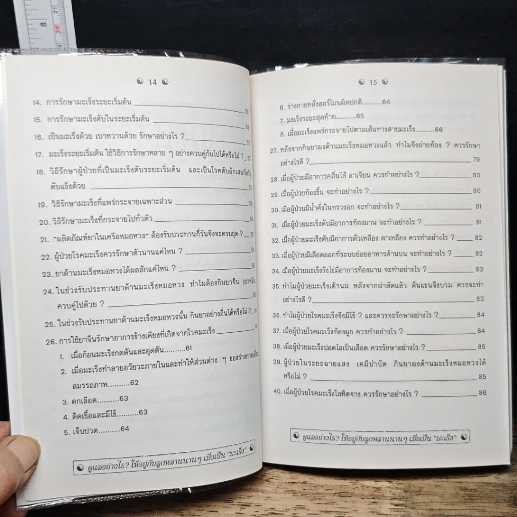 หนังสือ หมอจีน...แนะวิธีสู้มะเร็ง รูปที่ 8