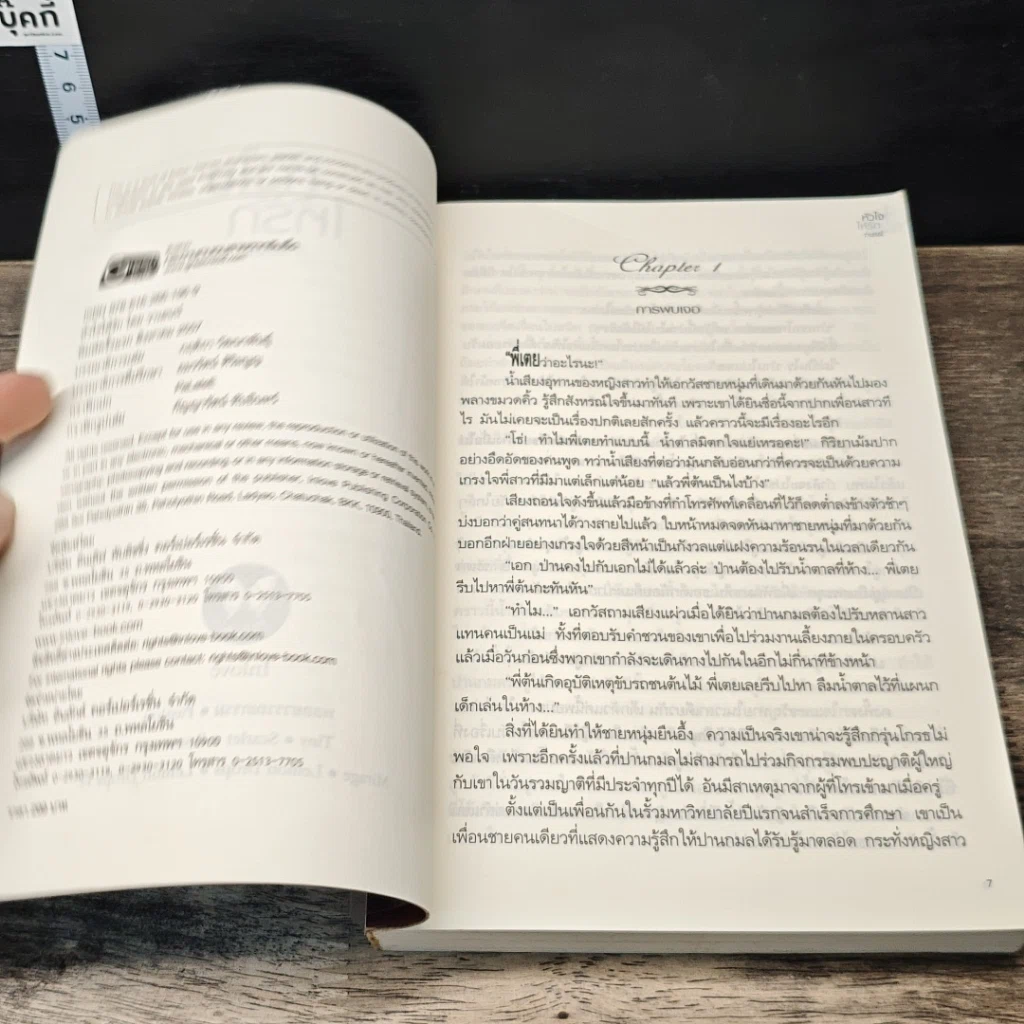 หนังสือ หัวใจให้รัก รูปที่ 6