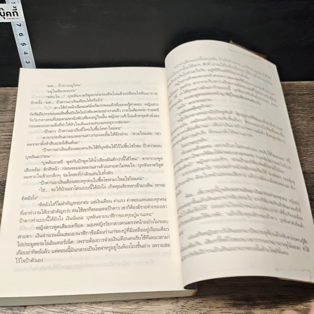 หนังสือ หัวใจให้รัก รูปที่ 8