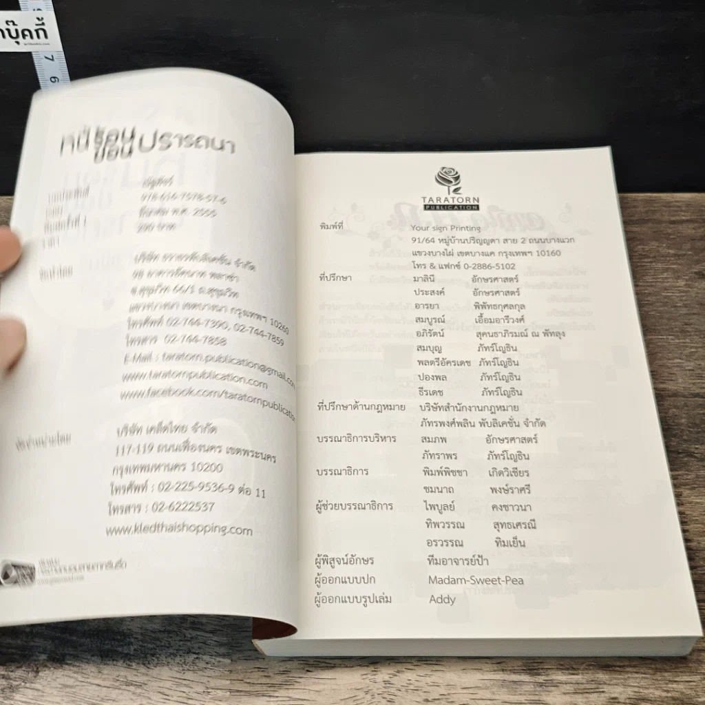 หนังสือ หนี้ร้อนซ่อนปรารถนา รูปที่ 6