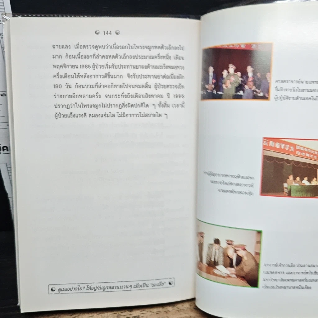 หนังสือ หมอจีน...แนะวิธีสู้มะเร็ง รูปที่ 10