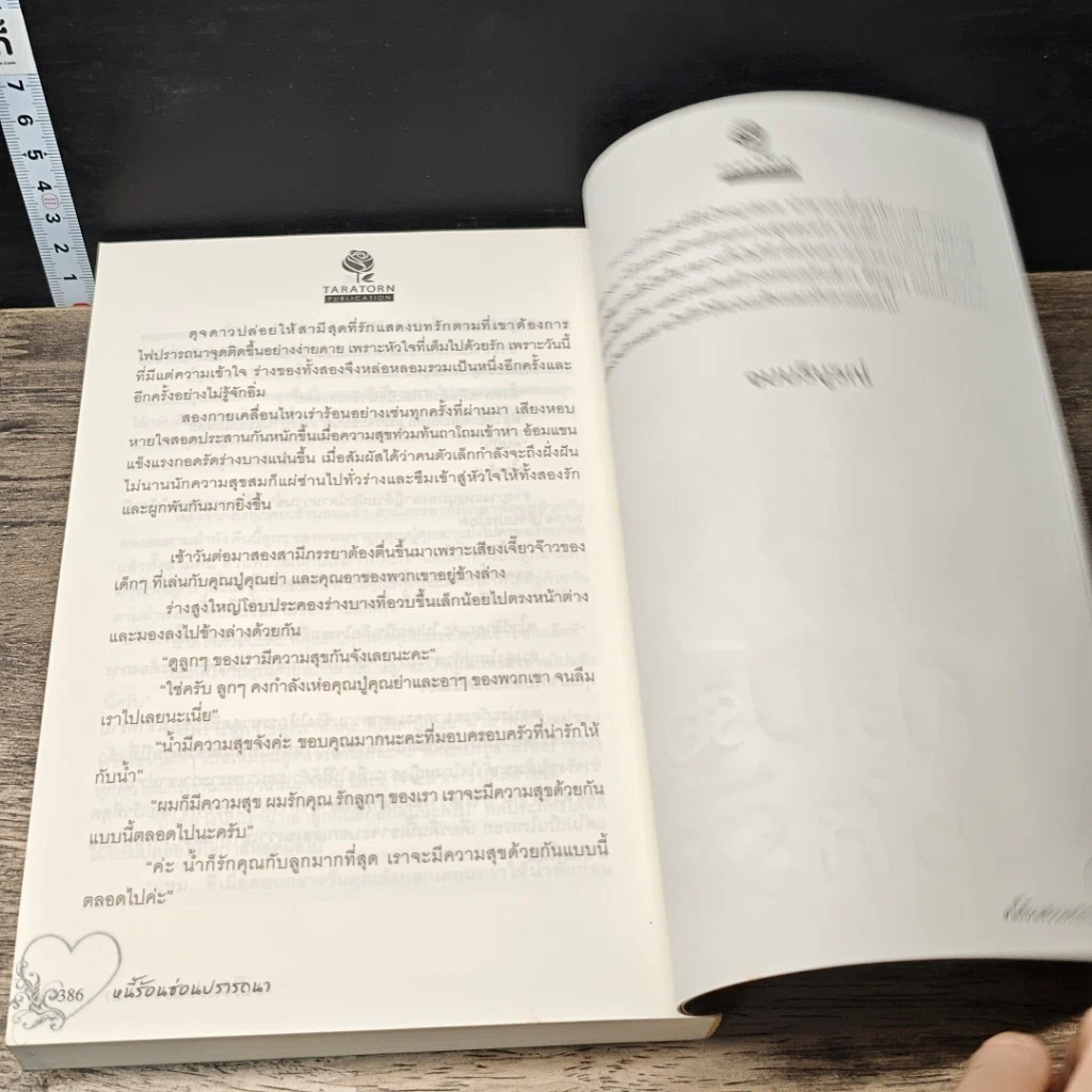 หนังสือ หนี้ร้อนซ่อนปรารถนา รูปที่ 8
