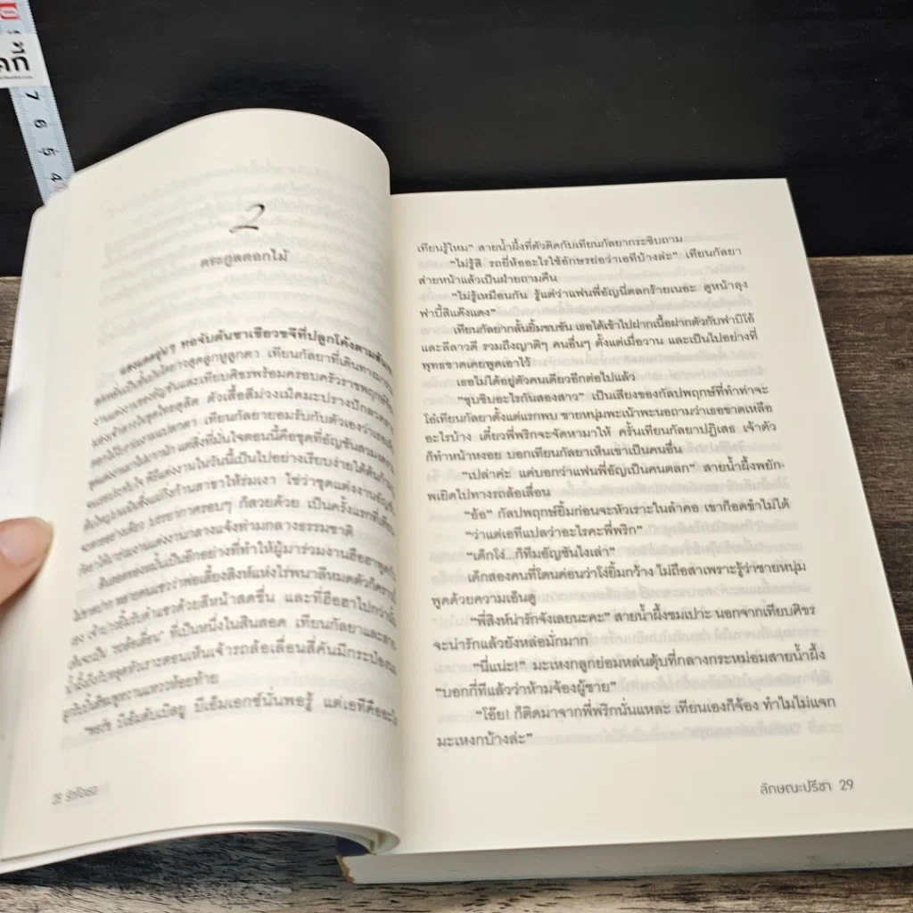 หนังสือ รักคือเธอ รูปที่ 7
