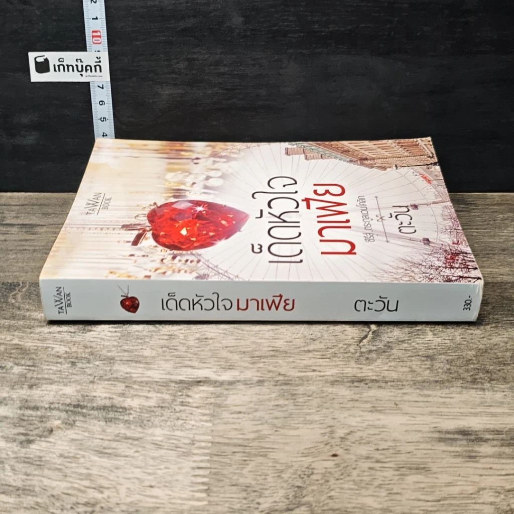 หนังสือ เด็ดหัวใจมาเฟีย รูปที่ 2