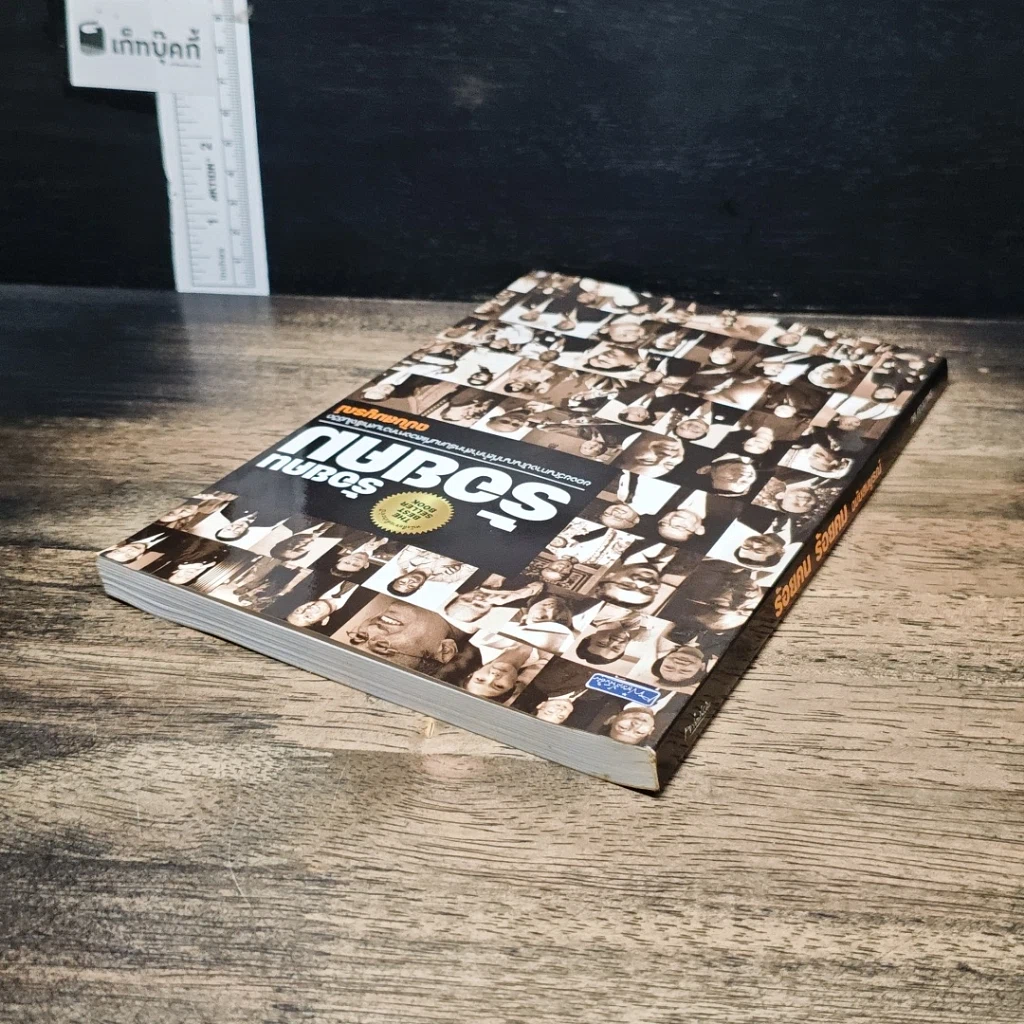 หนังสือ ร้อยคน ร้อยคม ฉบับสมบูรณ์ รูปที่ 5