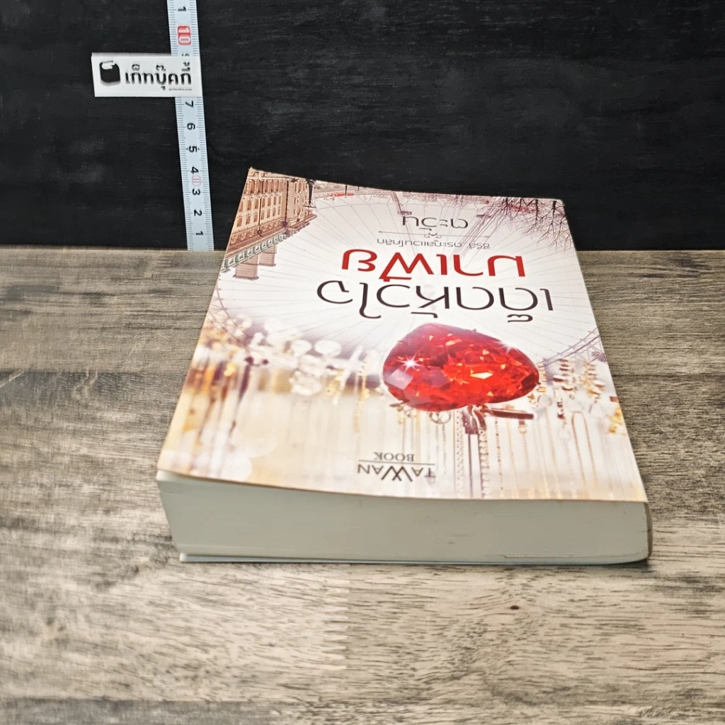 หนังสือ เด็ดหัวใจมาเฟีย รูปที่ 4