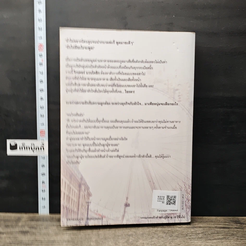 หนังสือ เด็ดหัวใจมาเฟีย รูปที่ 5