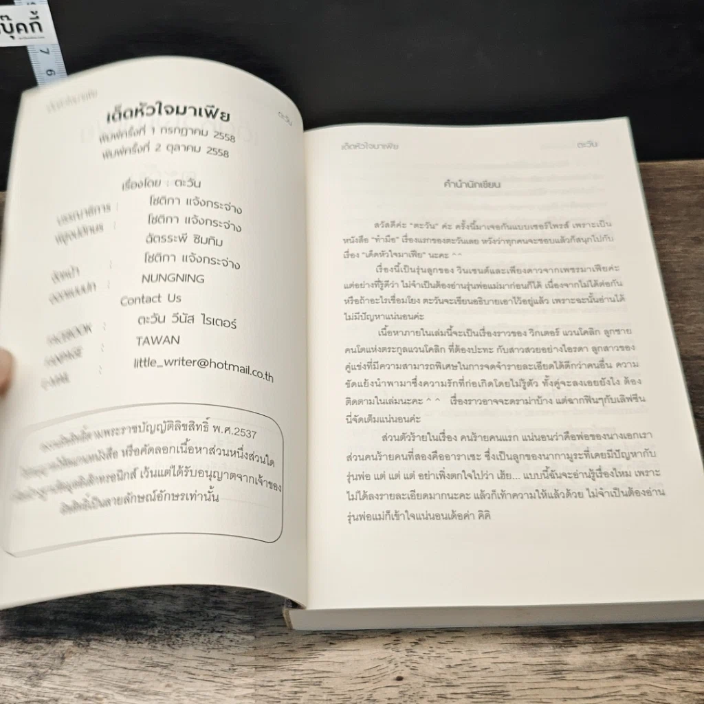 หนังสือ เด็ดหัวใจมาเฟีย รูปที่ 6