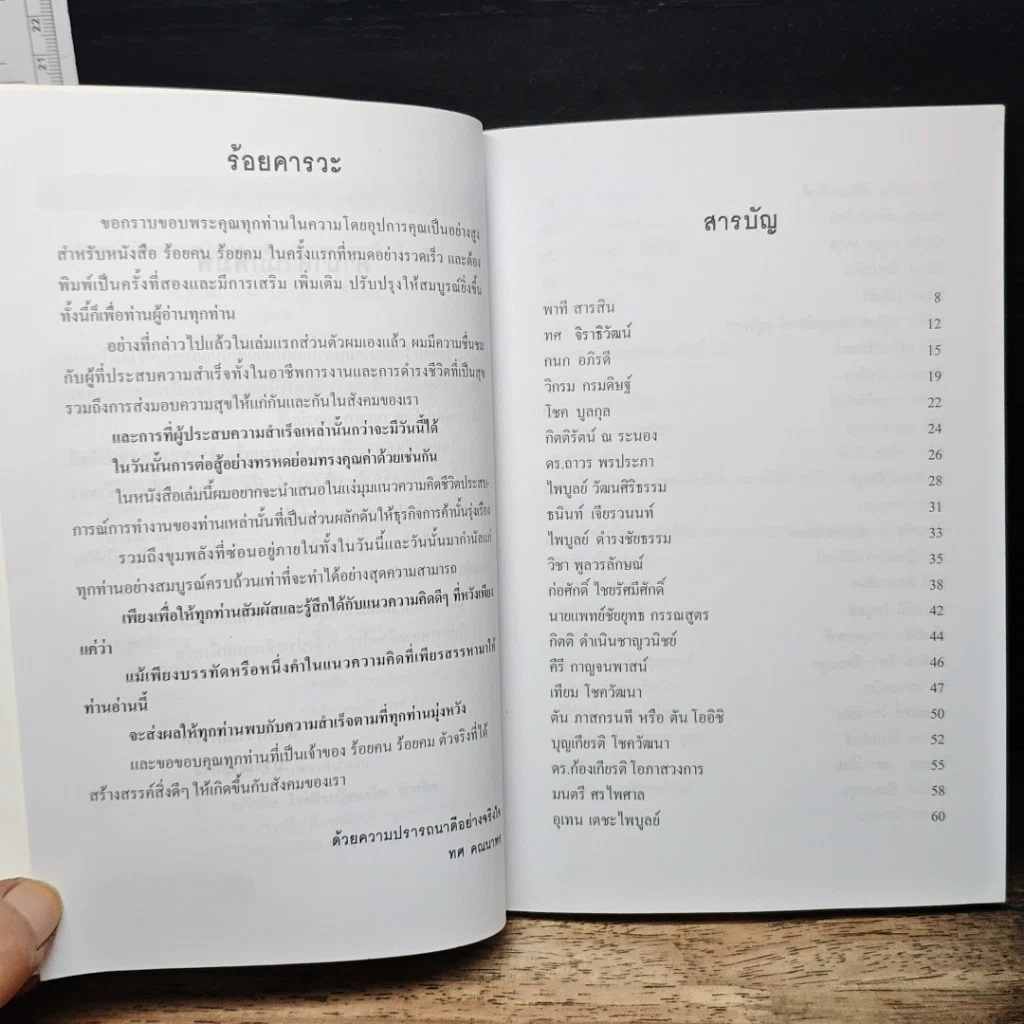 หนังสือ ร้อยคน ร้อยคม ฉบับสมบูรณ์ รูปที่ 7