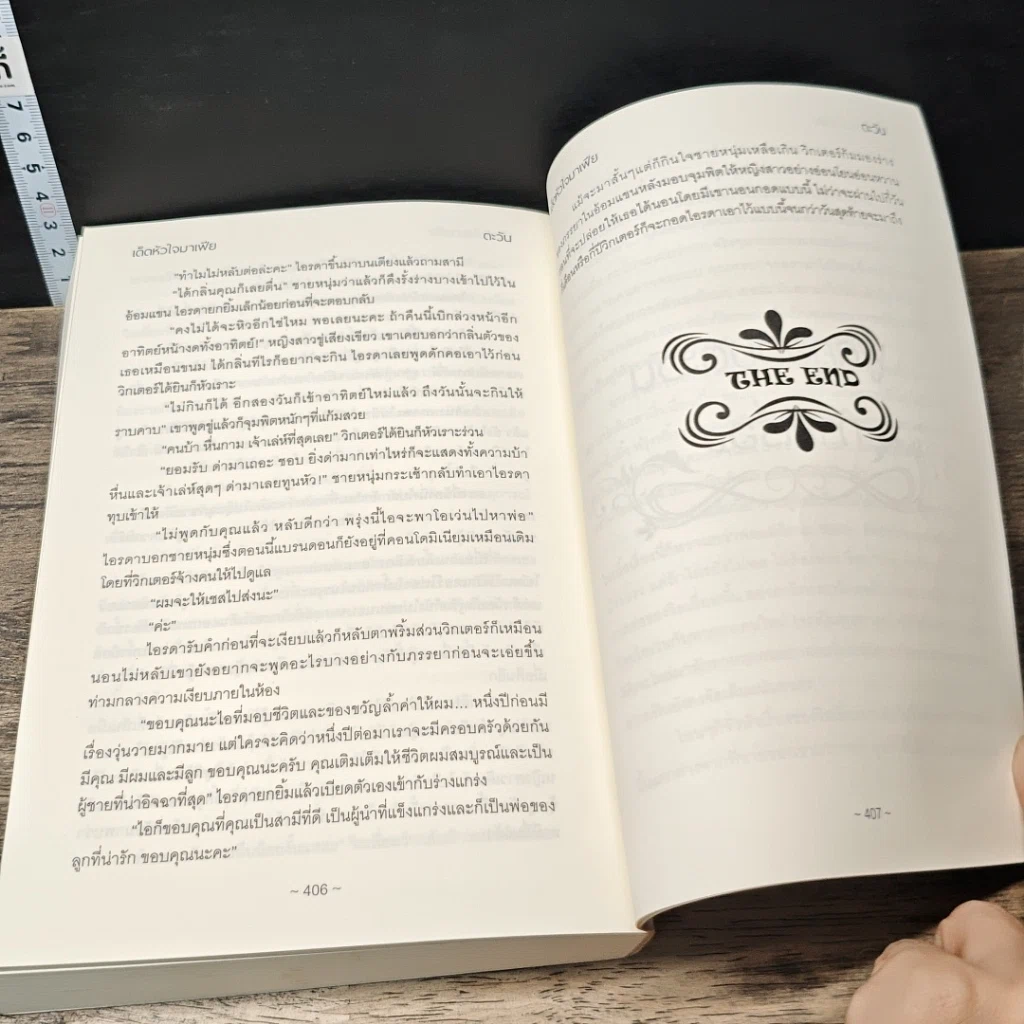 หนังสือ เด็ดหัวใจมาเฟีย รูปที่ 8