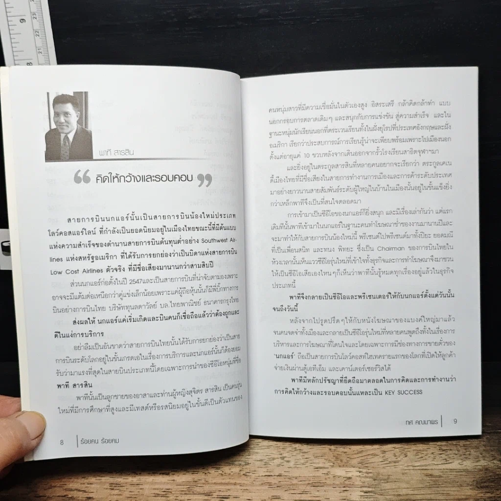 หนังสือ ร้อยคน ร้อยคม ฉบับสมบูรณ์ รูปที่ 9