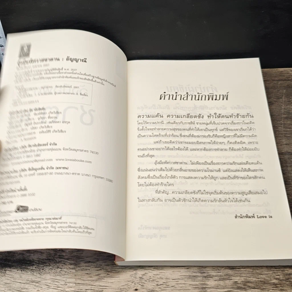 หนังสือ อุ้งมือพิศวาสชาตาน รูปที่ 6