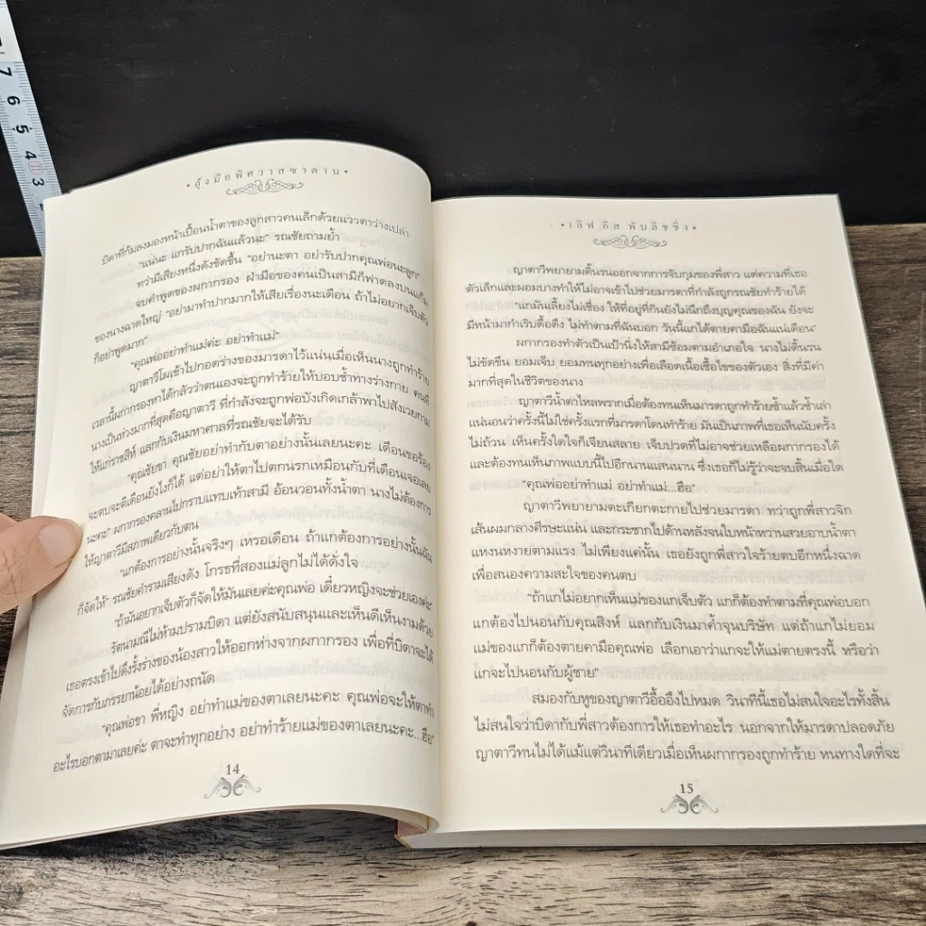 หนังสือ อุ้งมือพิศวาสชาตาน รูปที่ 7