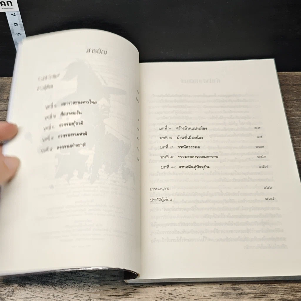 หนังสือ ตำนานสมเด็จพระเจ้าตากสินมหาราช รูปที่ 7