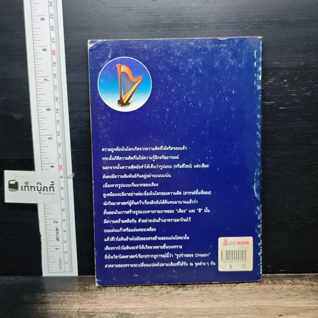 หนังสือ พลังแห่งสีและดนตรีบำบัด รูปที่ 2