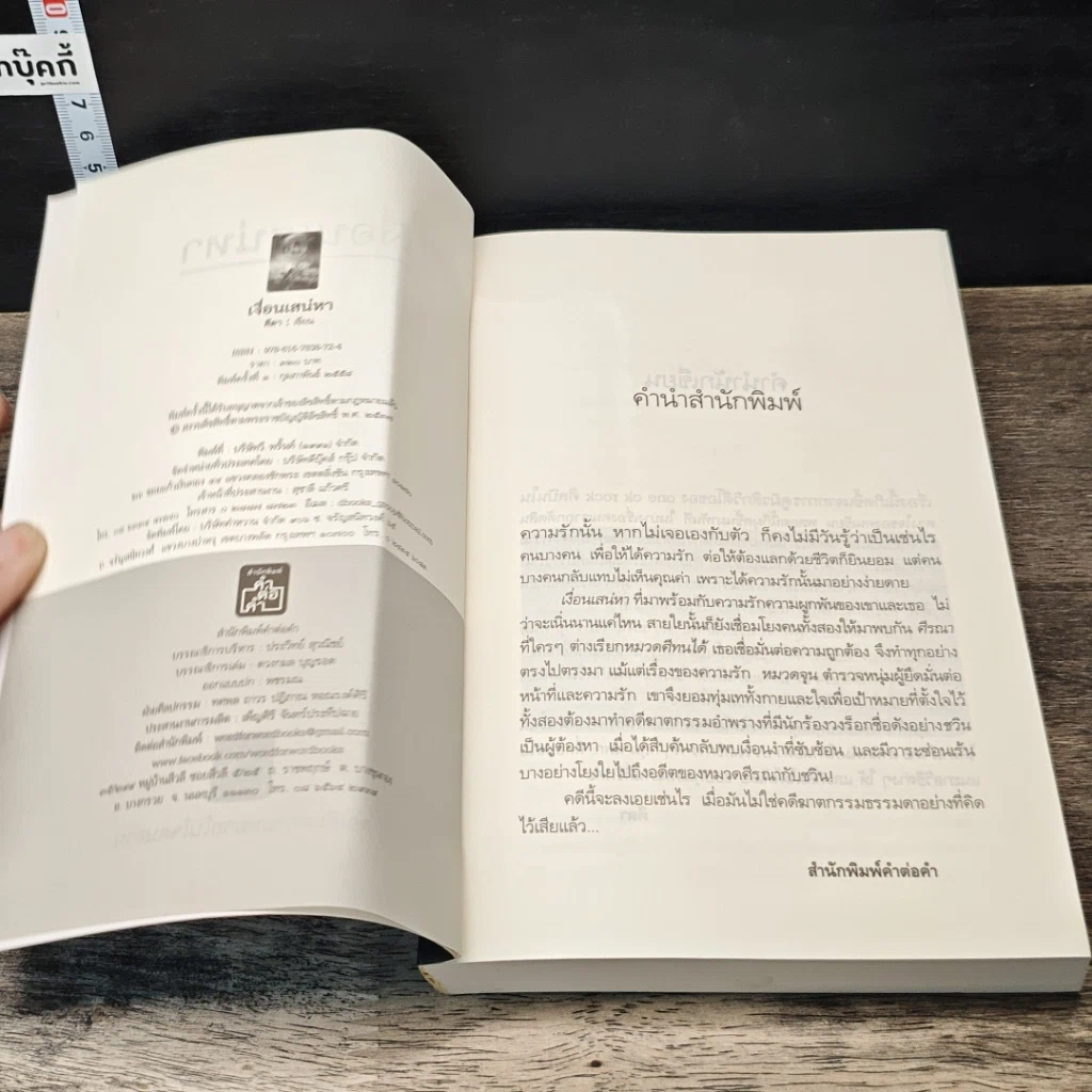 หนังสือ เงื่อนเสน่หา รูปที่ 6
