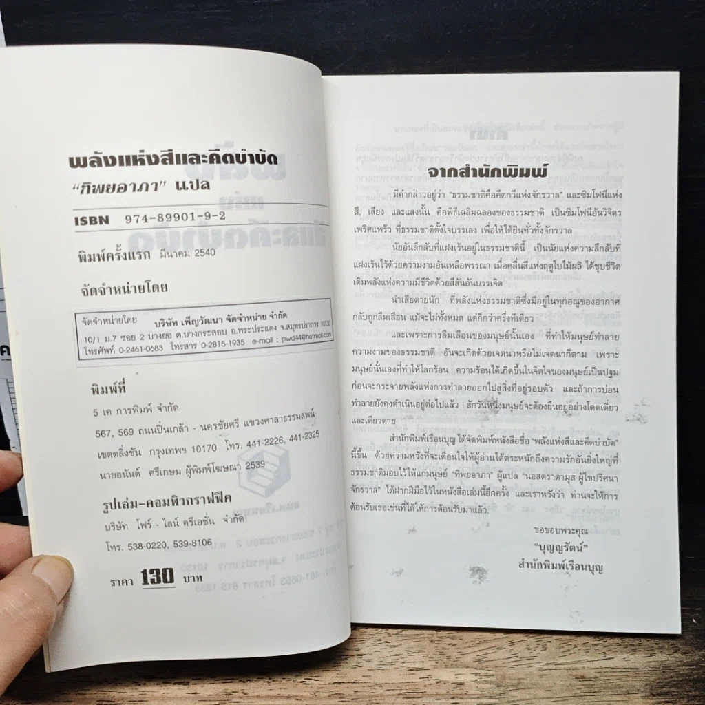 หนังสือ พลังแห่งสีและดนตรีบำบัด รูปที่ 6