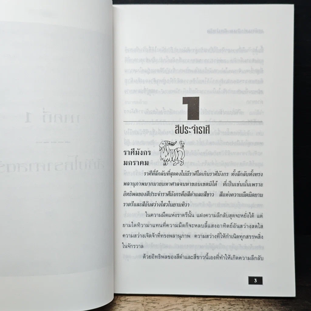 หนังสือ พลังแห่งสีและดนตรีบำบัด รูปที่ 8