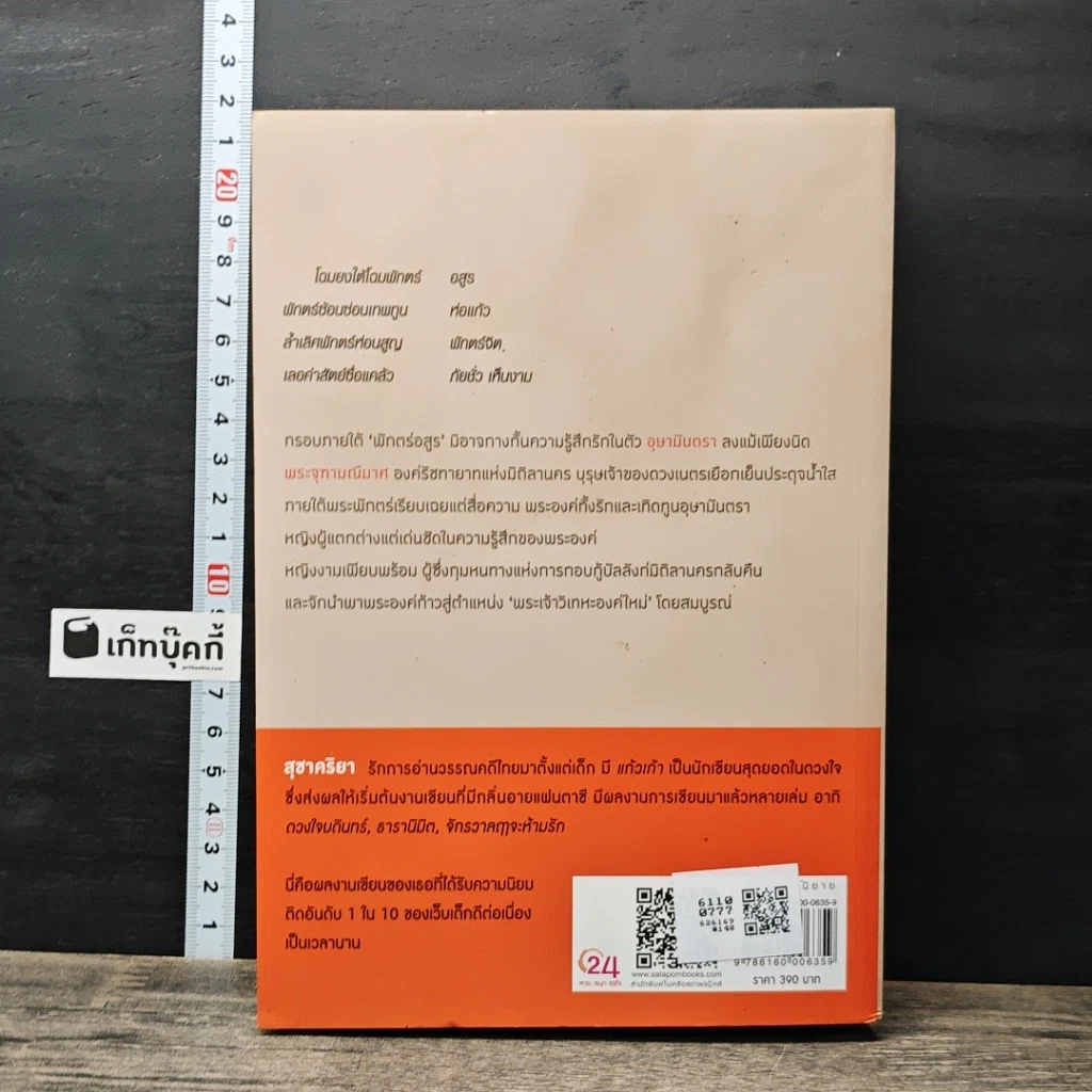 หนังสือ พักตร์อสูร รูปที่ 5